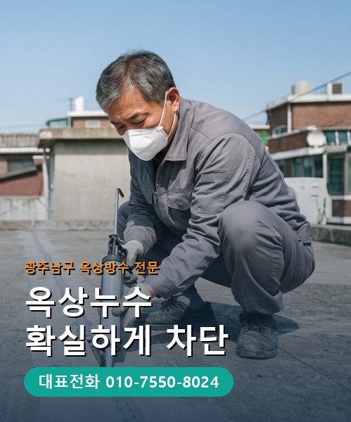 옥상방수 전문 시공업체 메인 비주얼